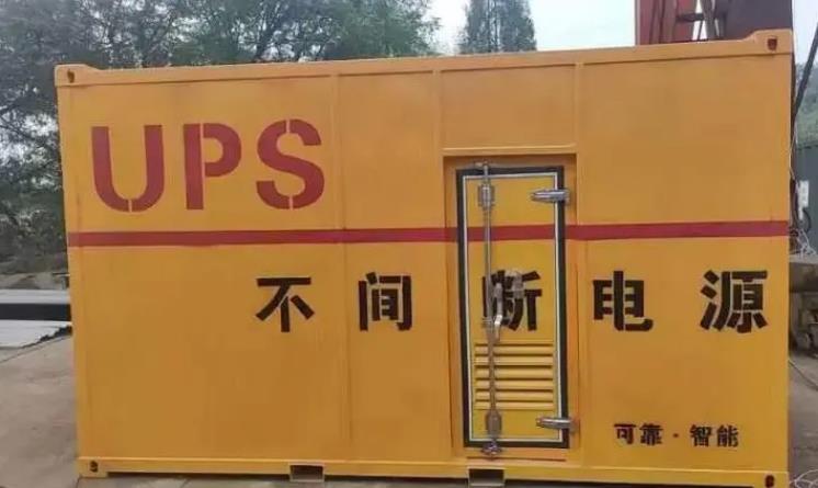 民和UPS电源(Uninterruptible Power Supply)的作用?